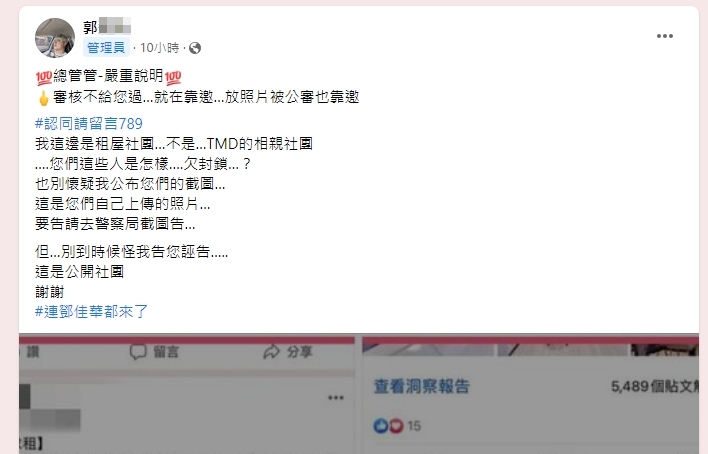 租屋社團版主不禁發文抱怨照片亂象,今早更開直播飆罵。(翻攝自臉書社團)