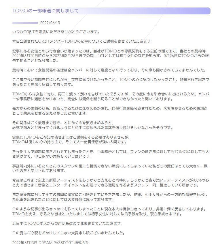 男團「ORβIT」官方聲明支持安藤誠明。(翻攝自推特)