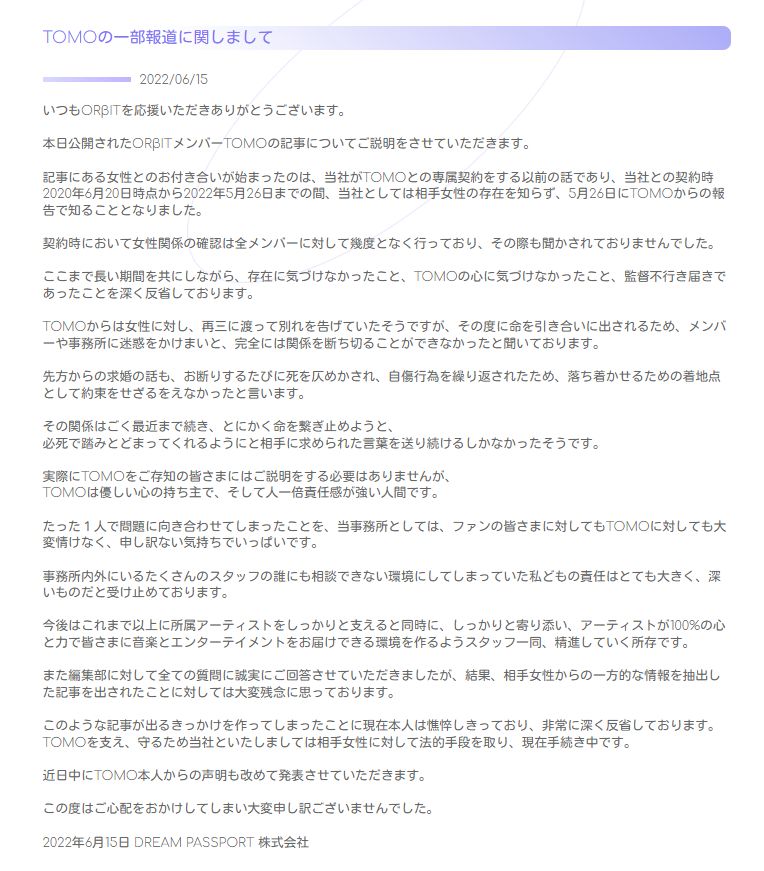 男團「ORβIT」官方聲明支持安藤誠明。（翻攝自推特）
