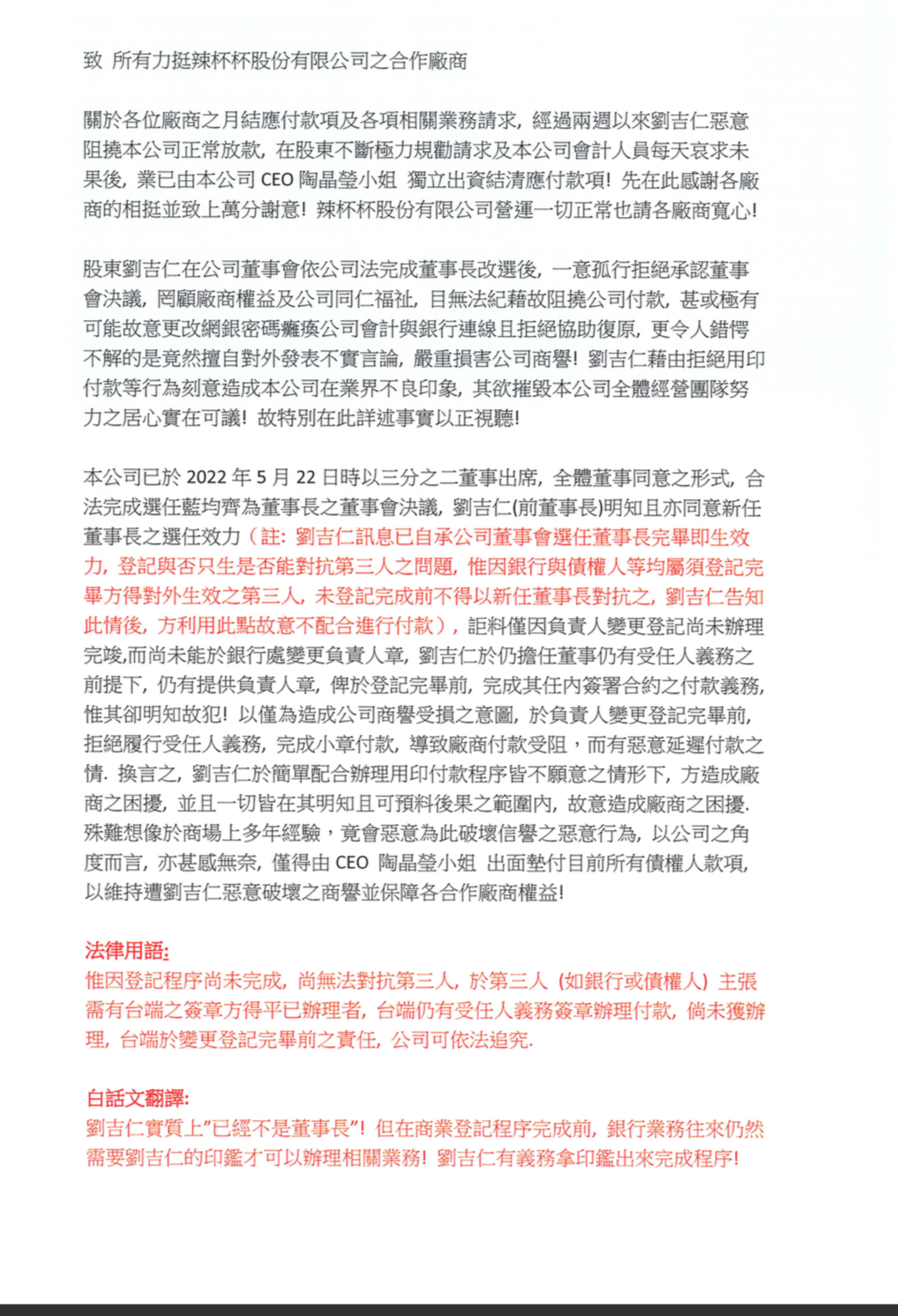 「辣杯杯」爆出股東糾紛後今發聲明。(陶晶瑩提供)