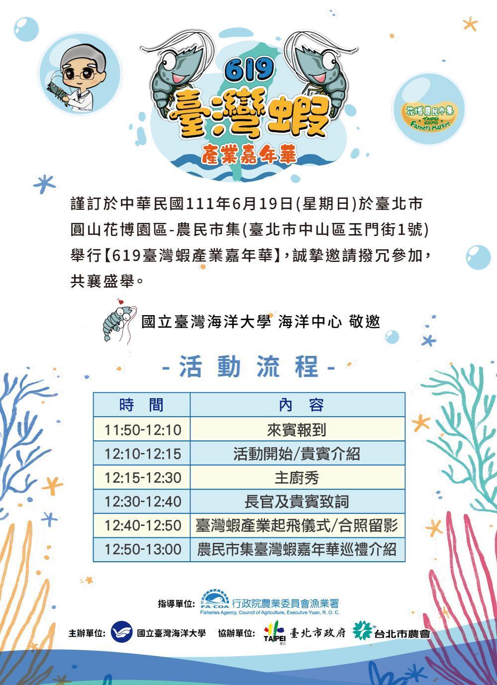 台灣蝦產業嘉年華於週末在花博登場。（漁業署提供）