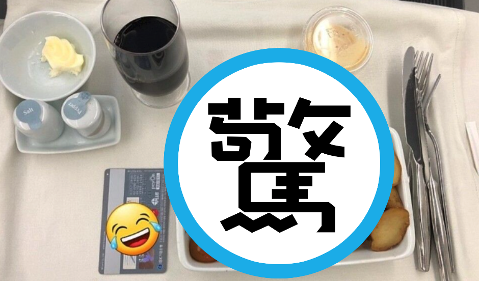 一名南韓男子分享大韓航空商務艙的飛機餐，菜色異常寒酸，牛排只有信用卡大小。（翻攝redtea.kr）