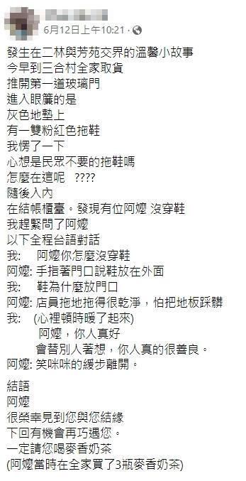 網友分享在超商看到一位阿嬤因為怕弄髒店員拖好的地板,把拖鞋脫在超商門口才進到店裡。(翻攝自臉書社團二林人的大小事)