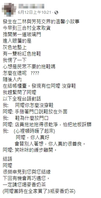 網友分享在超商看到一位阿嬤因為怕弄髒店員拖好的地板,把拖鞋脫在超商門口才進到店裡。(翻攝自臉書社團二林人的大小事)