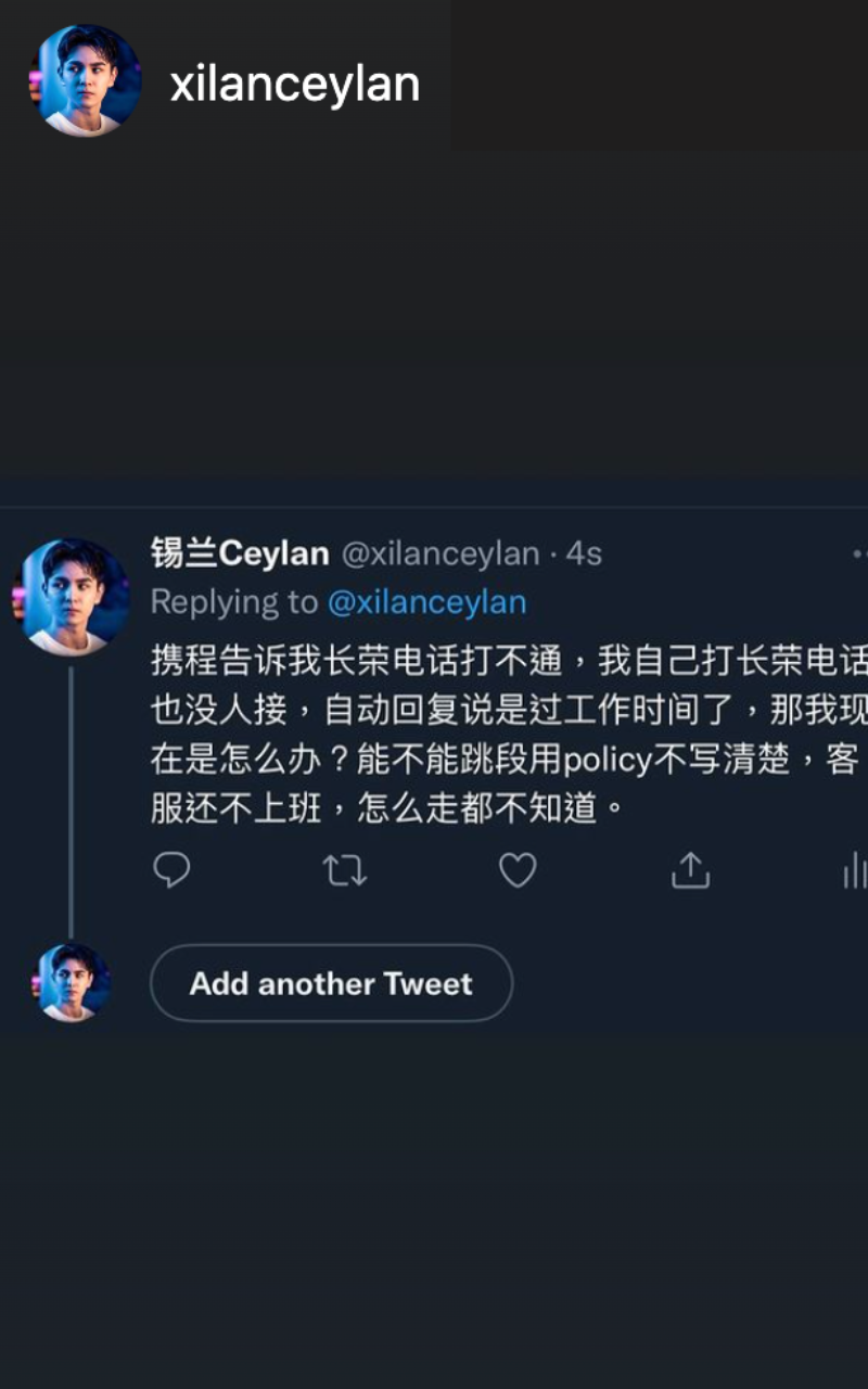 錫蘭原本無法連絡上第二段航程的長榮航空:「自動回覆說是過工作時間了!」(翻攝自錫蘭IG)