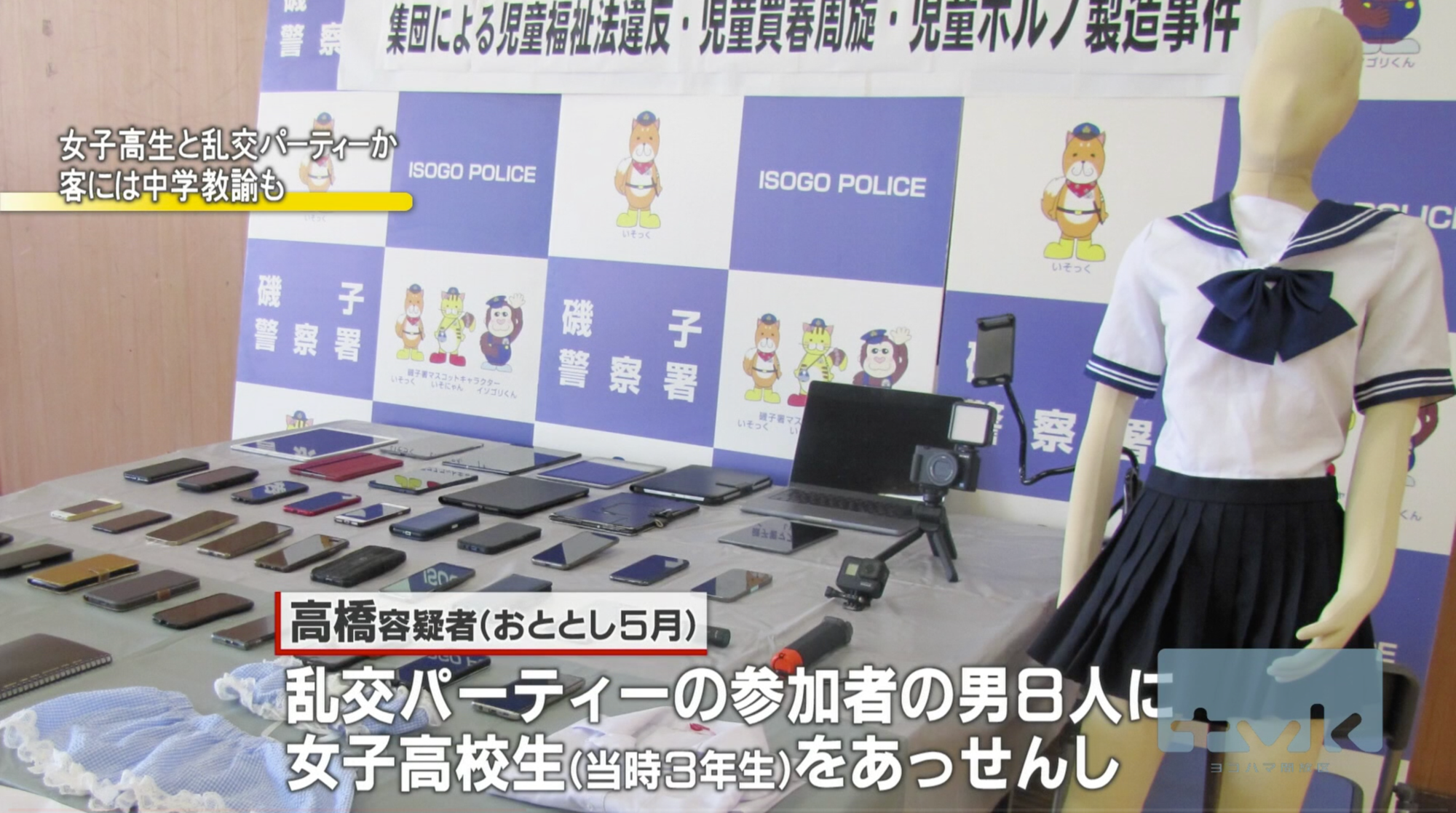 8名參加與女高中生性愛派對的人遭逮,其中1人還是中學教師。(翻攝自テレビ神奈川)