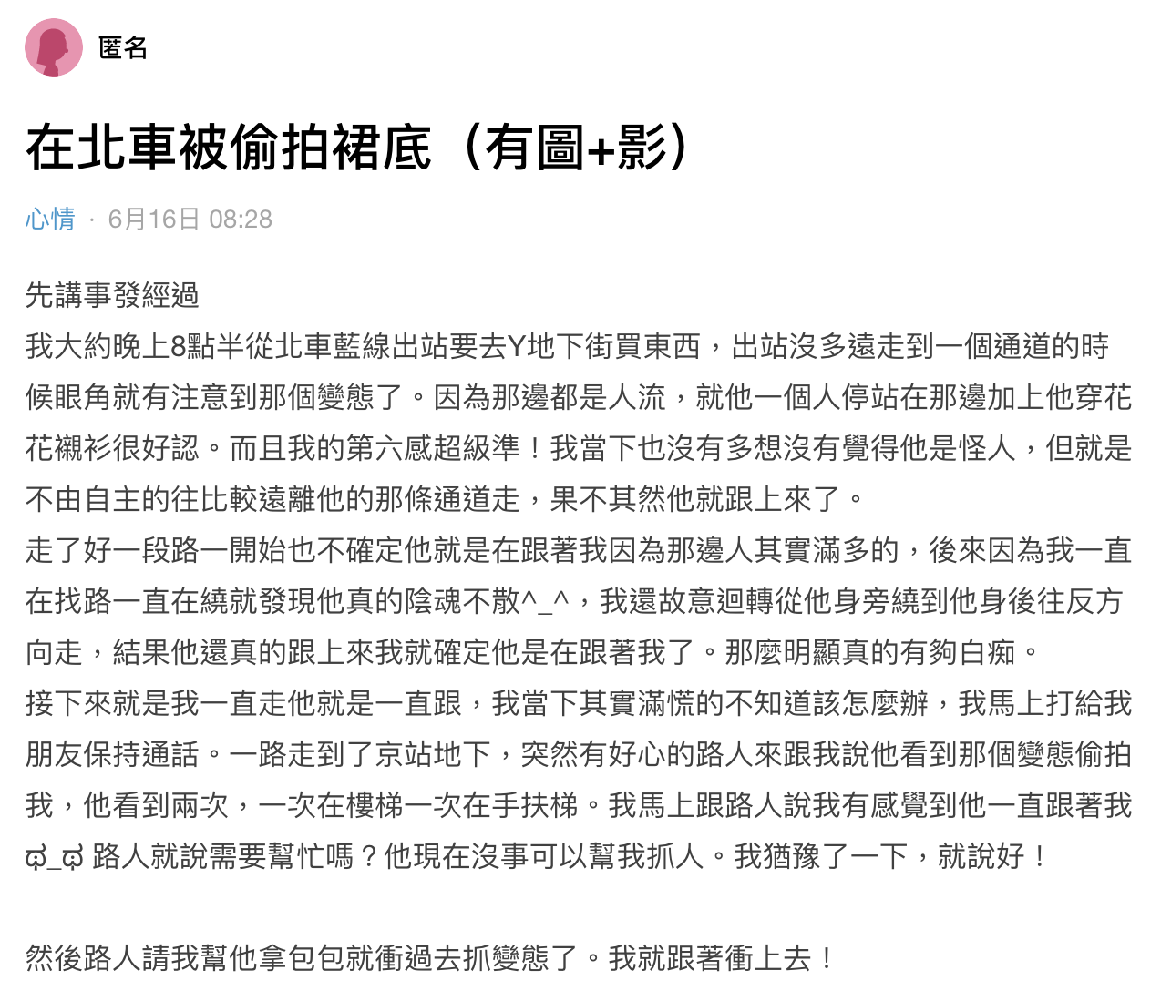 女網友在Dcard發文還原被尾隨偷拍的過程。(翻攝自Dcard)