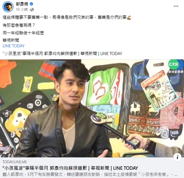 對於華視將圖片誤植,郭彥甫在臉書上不滿發聲。(翻攝自郭彥甫臉書)