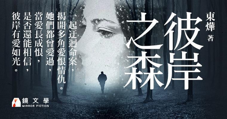 （鏡文學提供）