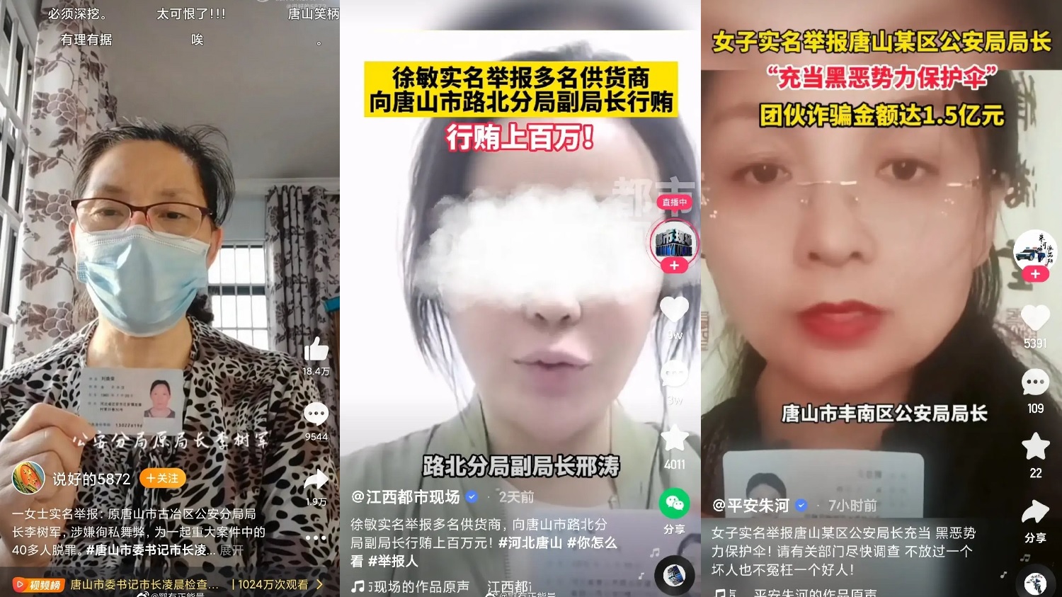 唐山打人影片發酵！扯出40官員富豪性侵處女幼童，公安局長包庇買春。（翻自微博）