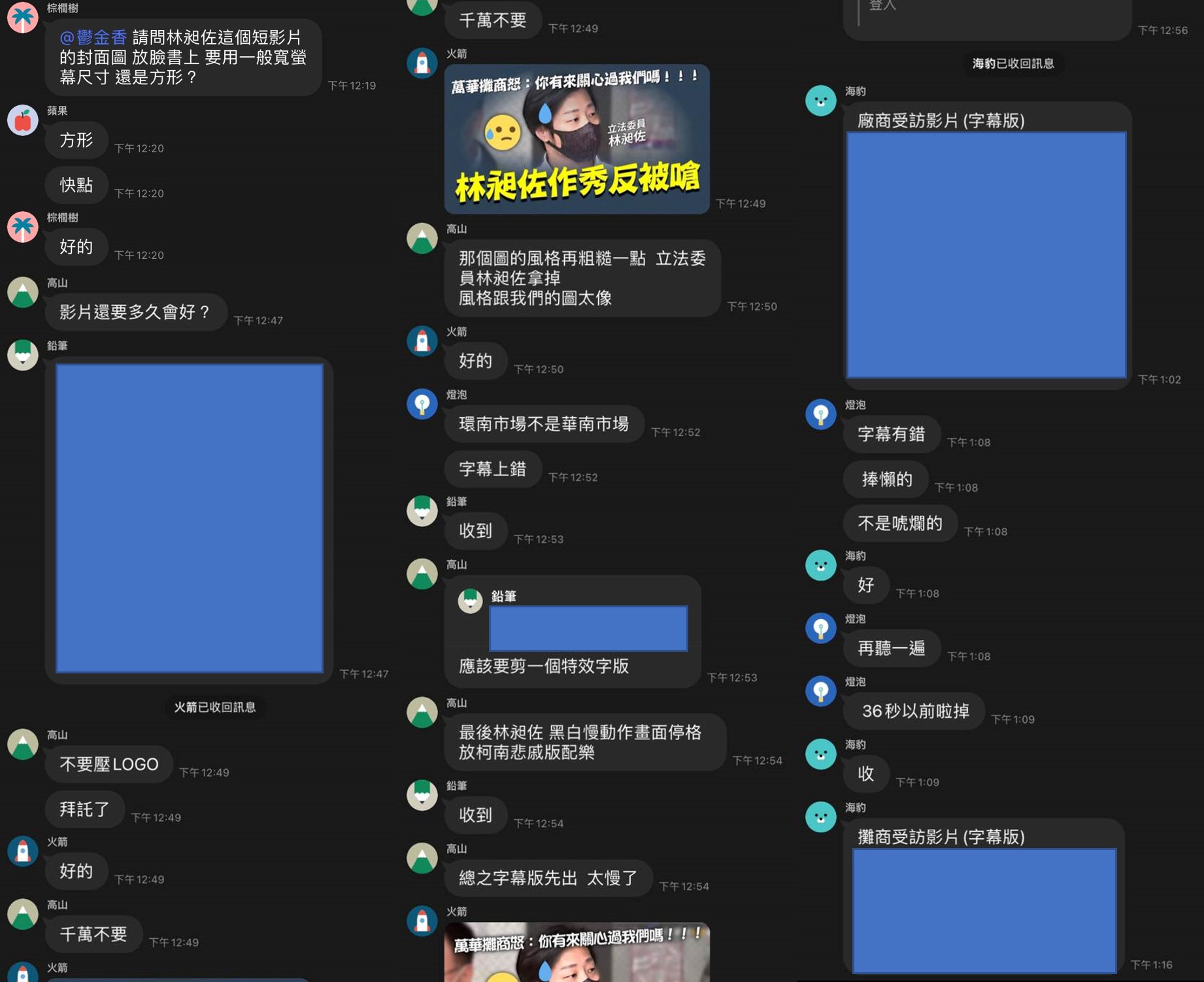 四叉貓昨天再度爆料，釋出更清楚的對話截圖，讓網友們了解民眾黨群組如何討論、製作出攻擊林昶佐影片。（翻攝自四叉貓臉書）