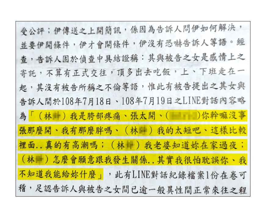 王先生的不起訴處分書清楚記載女兒與林姓已婚男警的鹹濕對話。（讀者提供）