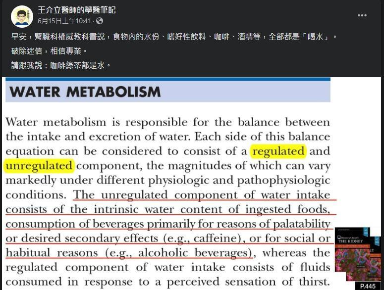 王介立破解迷思，咖啡、茶都算水。（翻攝自王介立臉書粉專）