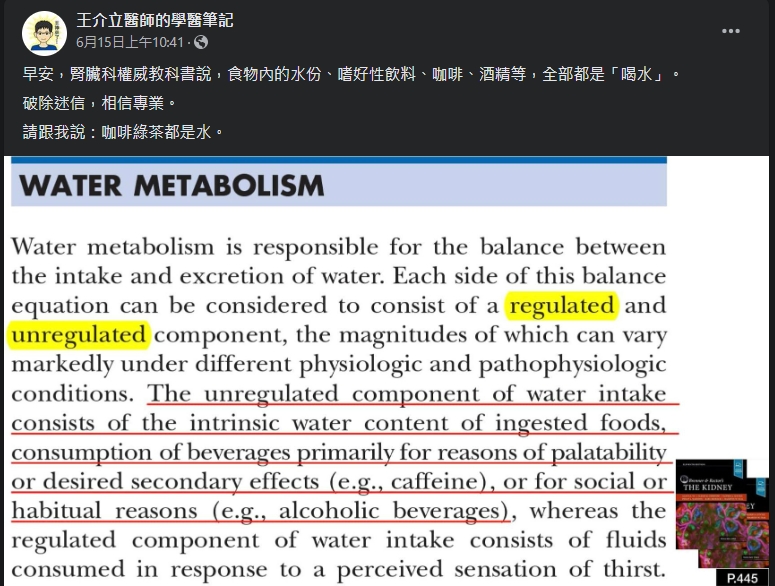王介立破解迷思，咖啡、茶都算水。（翻攝自王介立臉書粉專）