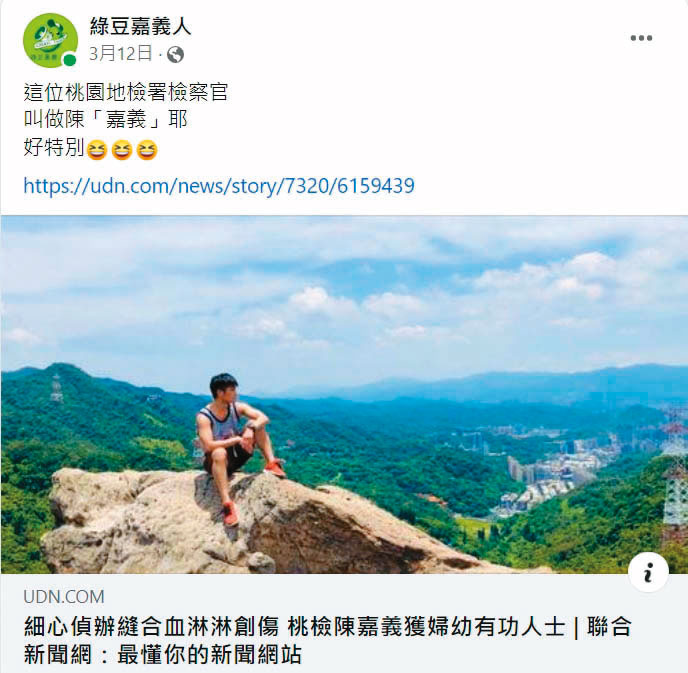 陳嘉義之前接受媒體採訪，表示平日會爬山紓壓，塑造陽光形象，引起在地粉絲團討論。（翻攝綠豆嘉義人）