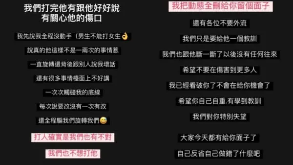 霸凌者還聲稱，已經給受害者面子。（翻攝畫面）