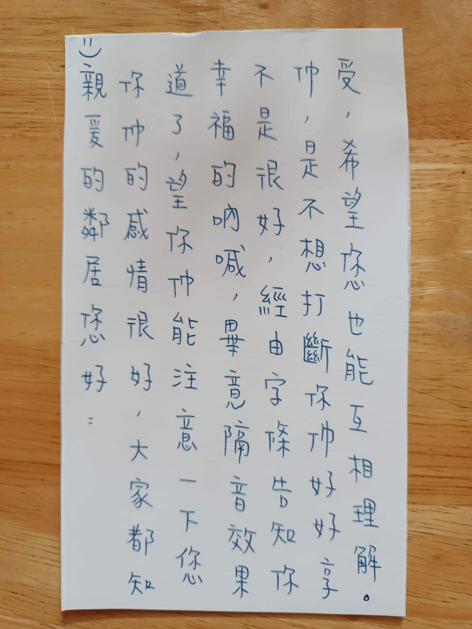 一名單親媽媽抱怨鄰居晚上做愛太吵,於是留下字條提醒,引起網友熱議。(翻攝自臉書社團「爆廢公社公開版」)