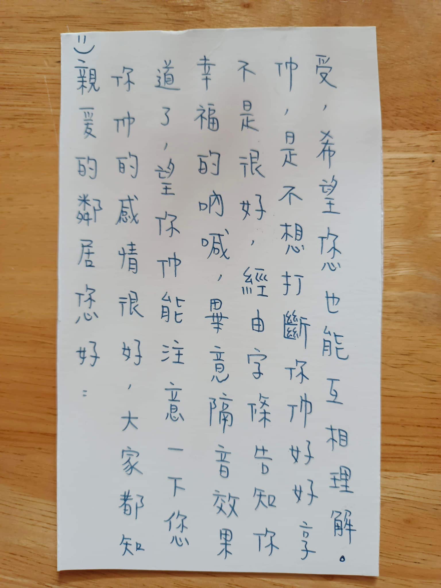 一名單親媽媽抱怨鄰居晚上做愛太吵,於是留下字條提醒,引起網友熱議。(翻攝自臉書社團「爆廢公社公開版」)