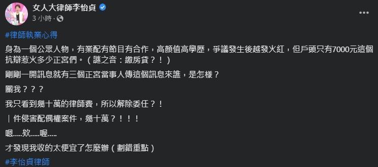 李怡貞透露許藍方的新聞曝光後,就立刻收到正宮們的訊息。(翻攝自李怡貞臉書)