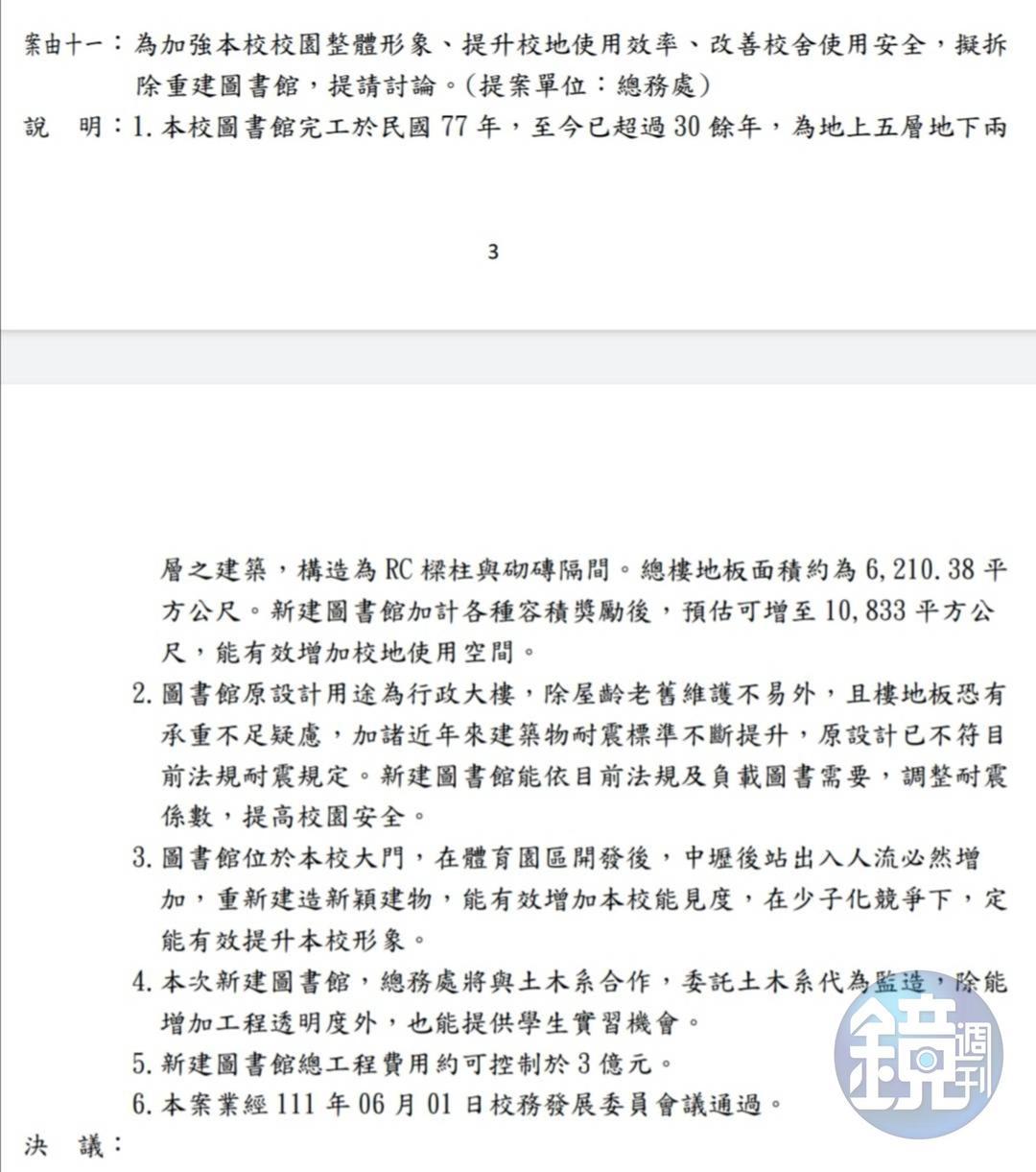 健行科大在校務會議中通過將斥資3億重建圖書館，再度引發爭議。（讀者提供）