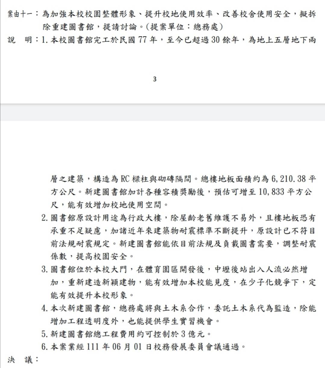 健行科大在校務會議中通過將斥資3億重建圖書館，再度引發爭議。（讀者提供）
