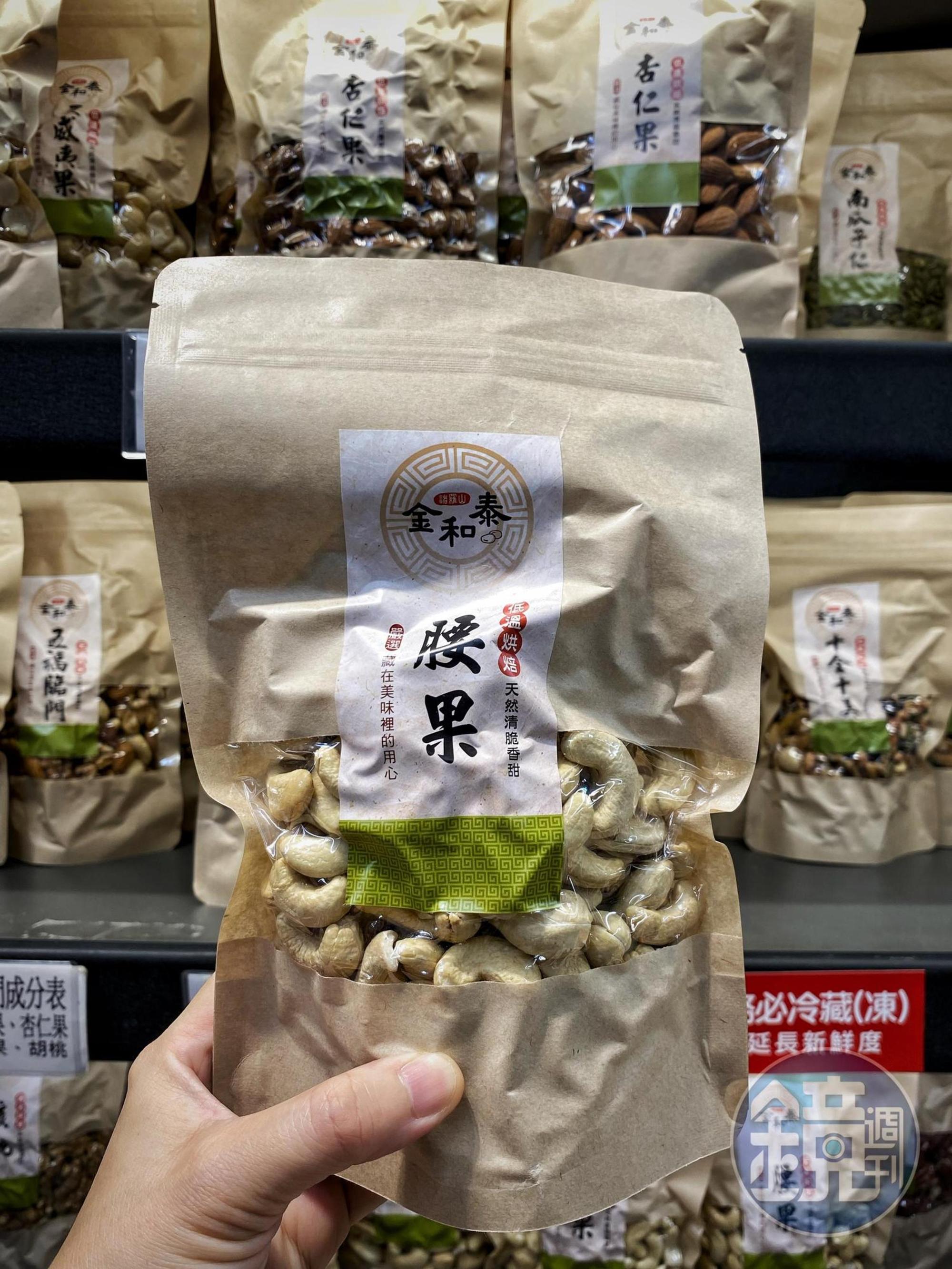 在店內可以找到比較少見的白色腰果,因為使用低溫烘焙,能保留著較多的營養成分。