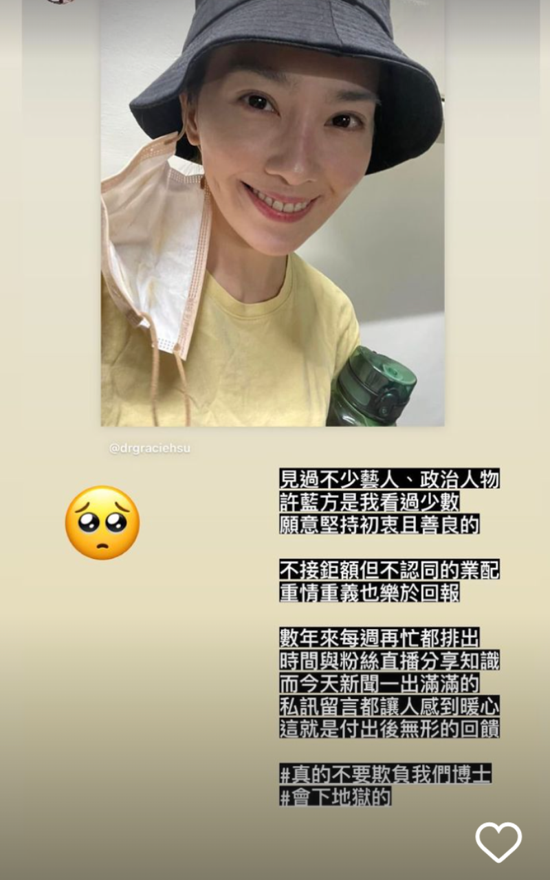 友人喊話：「不要欺負我們博士，會下地獄！」（翻攝自許藍方IG）