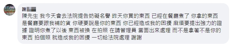遭指控的攤商在原po留言區回應,要求對方拿出強力的證據。(翻攝自臉書)