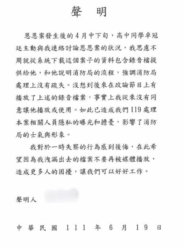 消防局同仁解釋,自己提供錄音檔是想說明他們處理沒有疏失。(新北消防局提供)