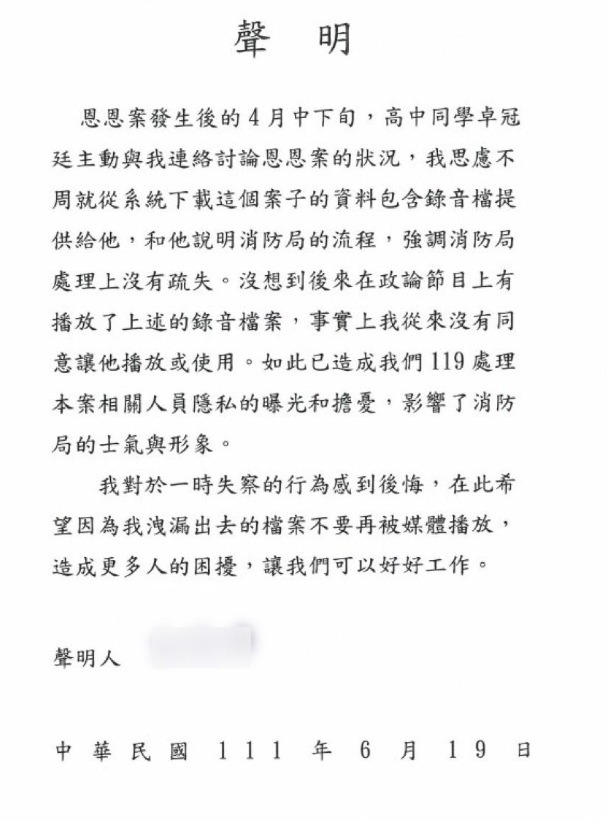 消防局同仁解釋,自己提供錄音檔是想說明他們處理沒有疏失。(新北消防局提供)