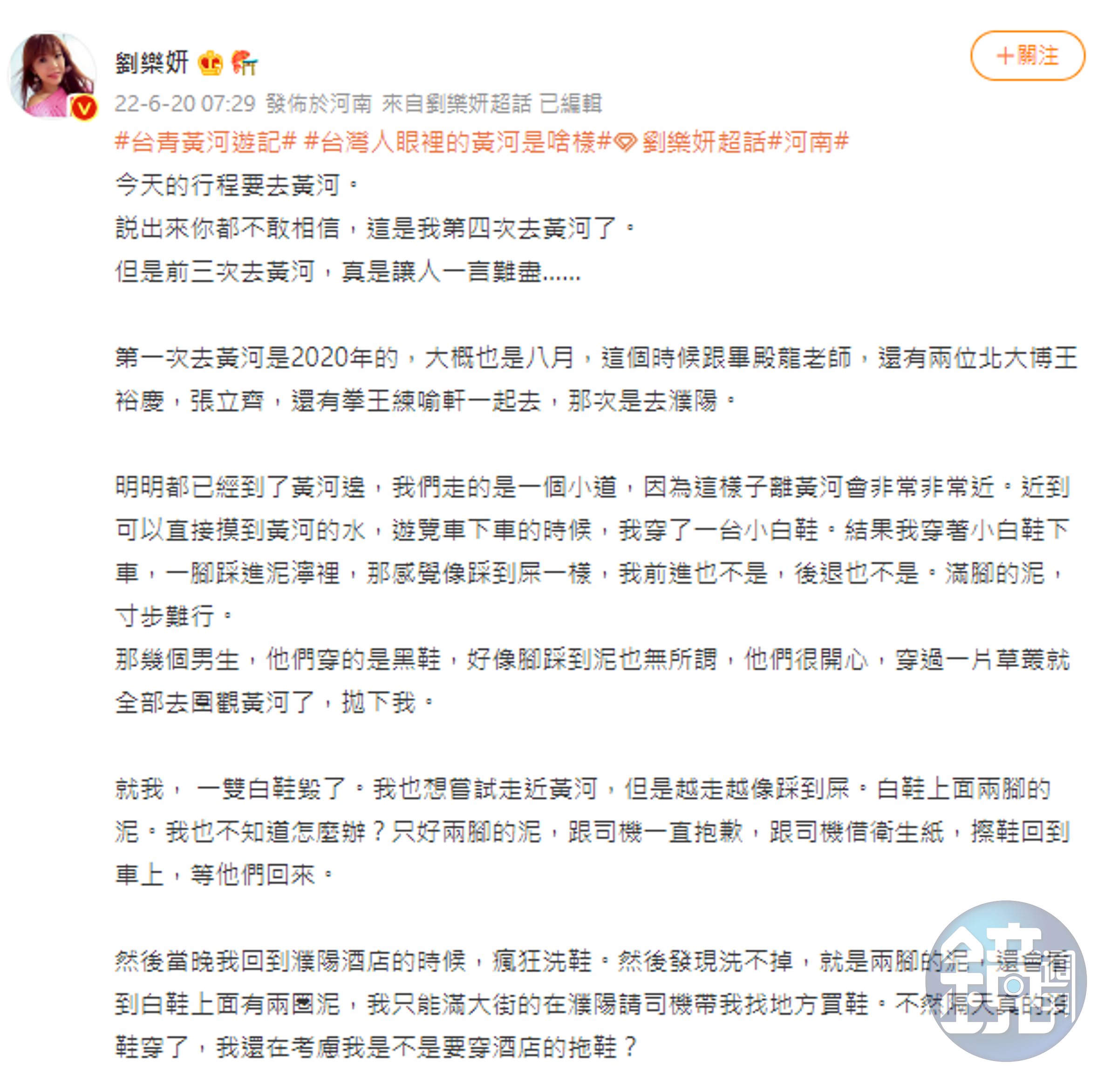 劉樂妍在微博發文分享去黃河的經驗。（翻攝微博）