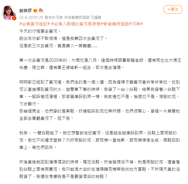 劉樂妍在微博發文分享去黃河的經驗。（翻攝微博）