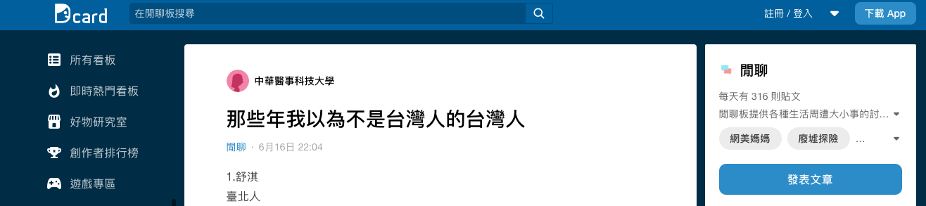 網友列出5位以為是香港或中國藝人的台灣人。（翻攝 Dcard）