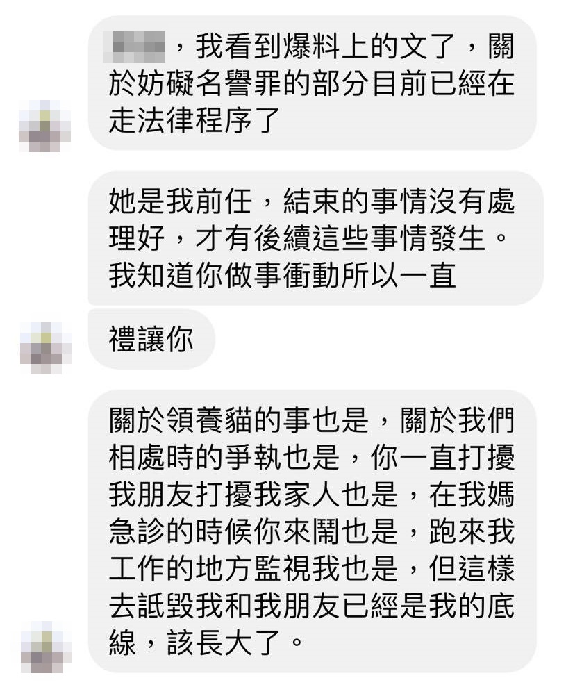 事後男友揚言提告，讓正妹不堪其擾。（翻攝自爆料公社二社）
