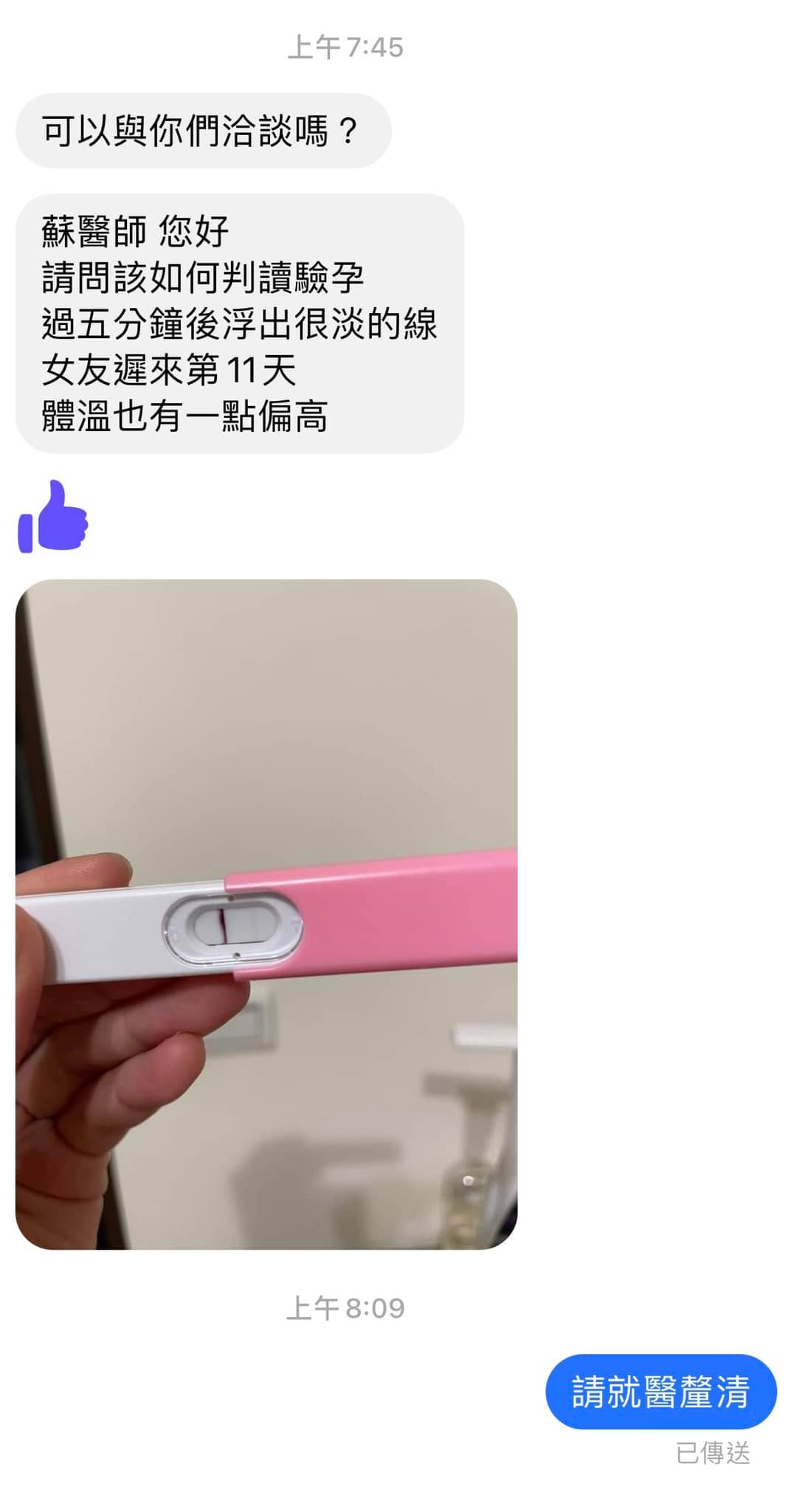 有男網友不確定該如何判讀女友「很淡的線」驗孕棒結果，上網求助專業婦產科醫師，蘇怡寧僅回覆對方「請就醫釐清」。（翻攝自蘇怡寧臉書）