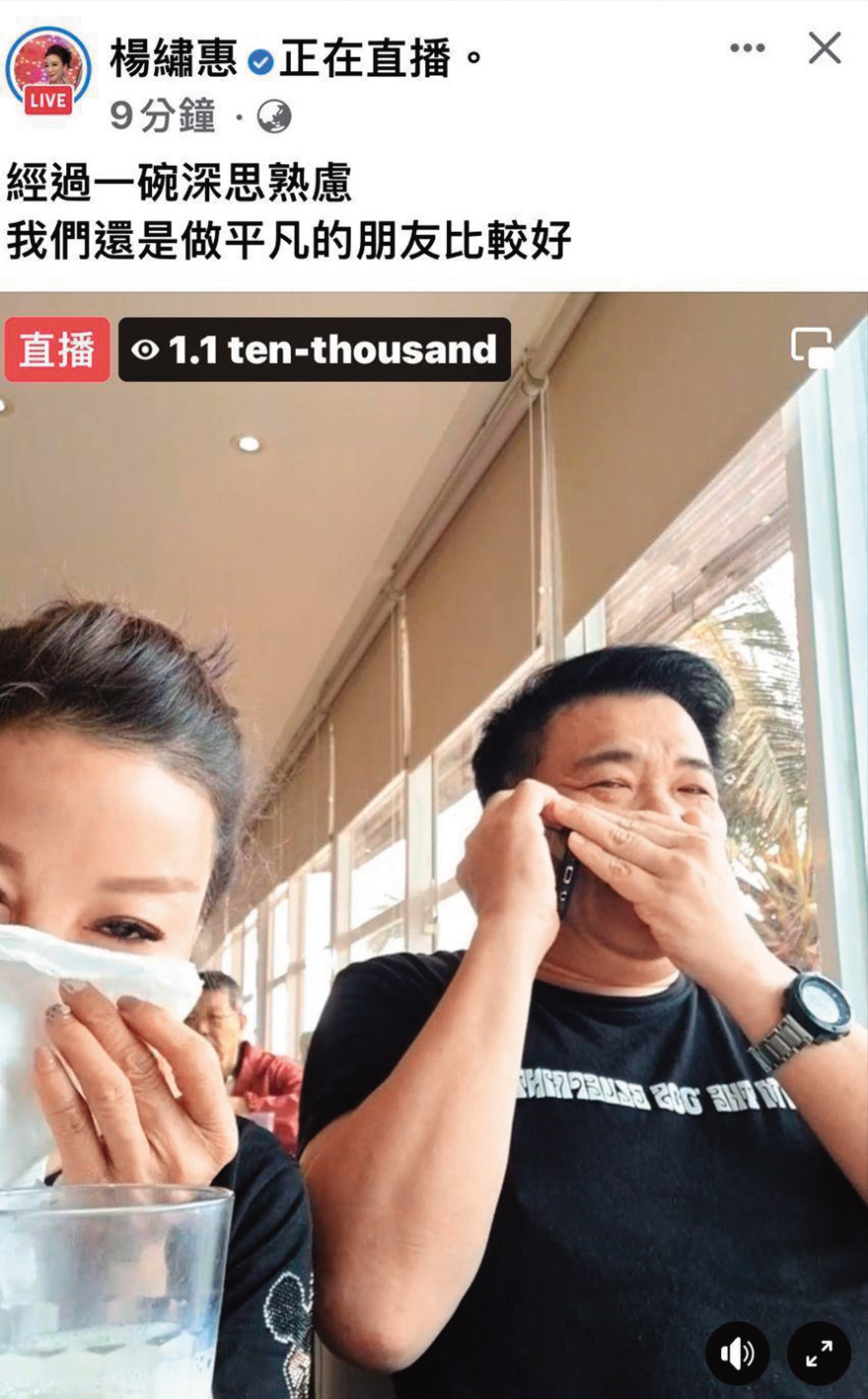 認愛之後，楊繡惠與白雲趕緊出來澄清只是朋友而已。（翻攝自楊繡惠臉書）