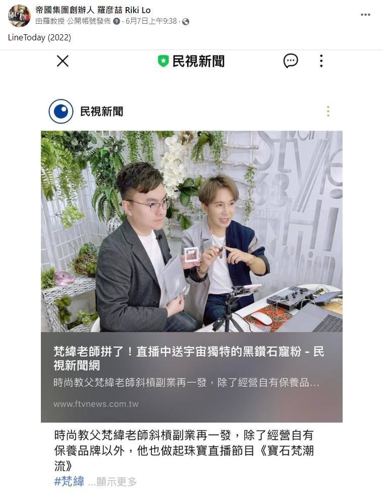 報導資料照片截自「帝國集團創辦人 羅彦喆 Riki Lo」粉專。