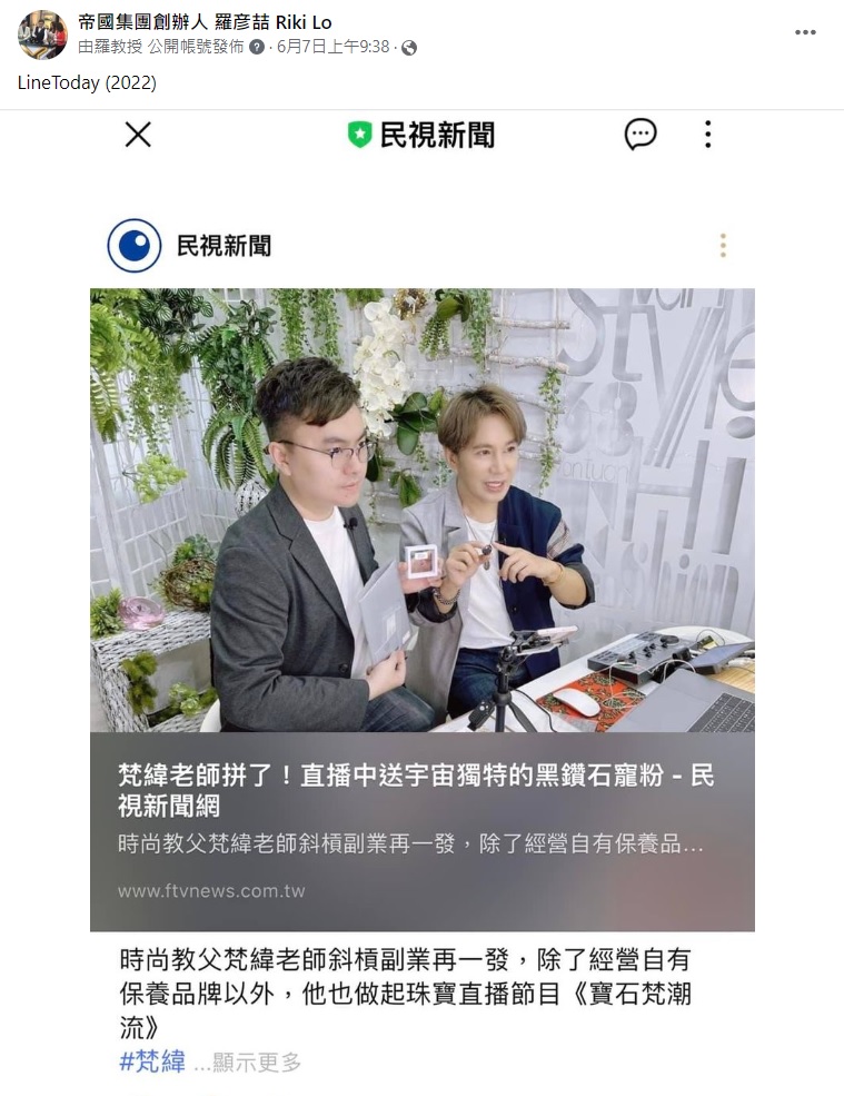報導資料照片截自「帝國集團創辦人 羅彦喆 Riki Lo」粉專。
