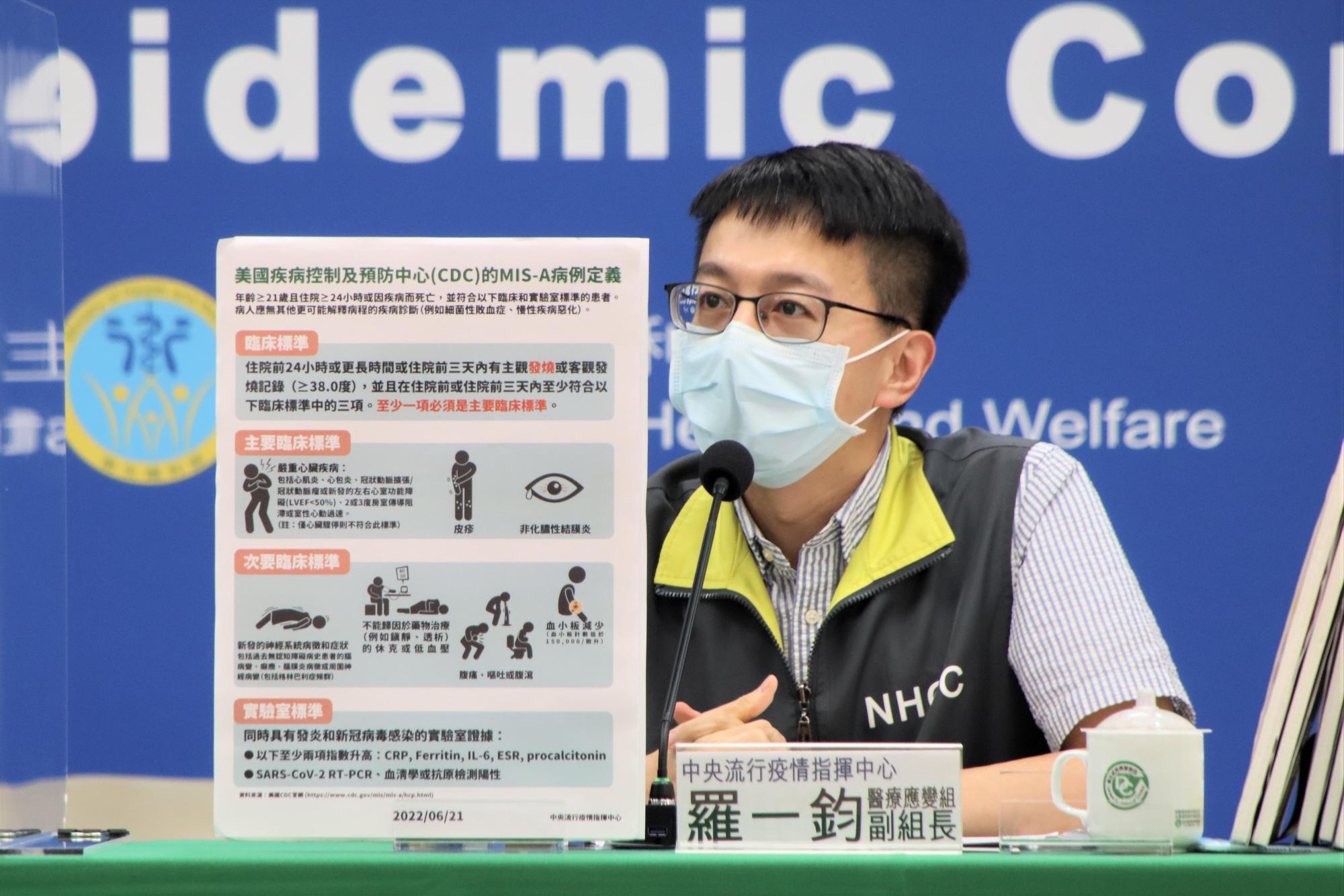 羅一鈞坦言，MIS-A比為MIS-C更少見，國際上也僅美國有制定官方標準。（指揮中心提供）
