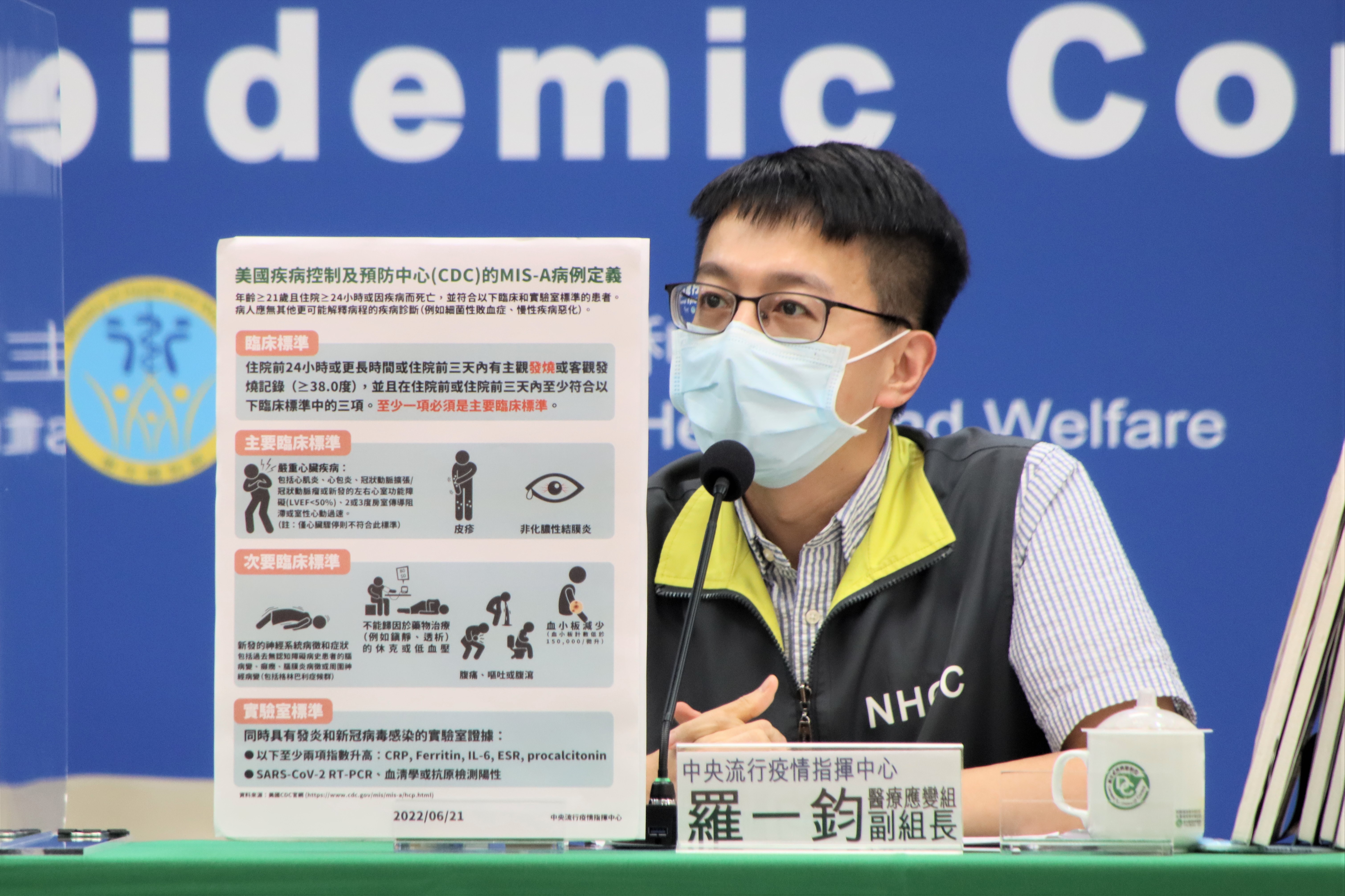 羅一鈞坦言，MIS-A比為MIS-C更少見，國際上也僅美國有制定官方標準。（指揮中心提供）
