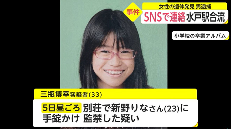 新野里奈遭三瓶誘拐後慘死。(翻自shufumen.com)