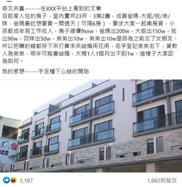 此貼文被轉發至《爆廢公社》，引發更多網友熱議。（翻攝臉書 爆廢公社）