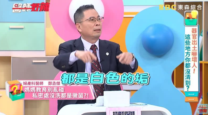 婦產科醫師鄭丞傑問診後才發現,女子的母親從小教育她私密處別亂摸。(翻攝YouTube醫師好辣)