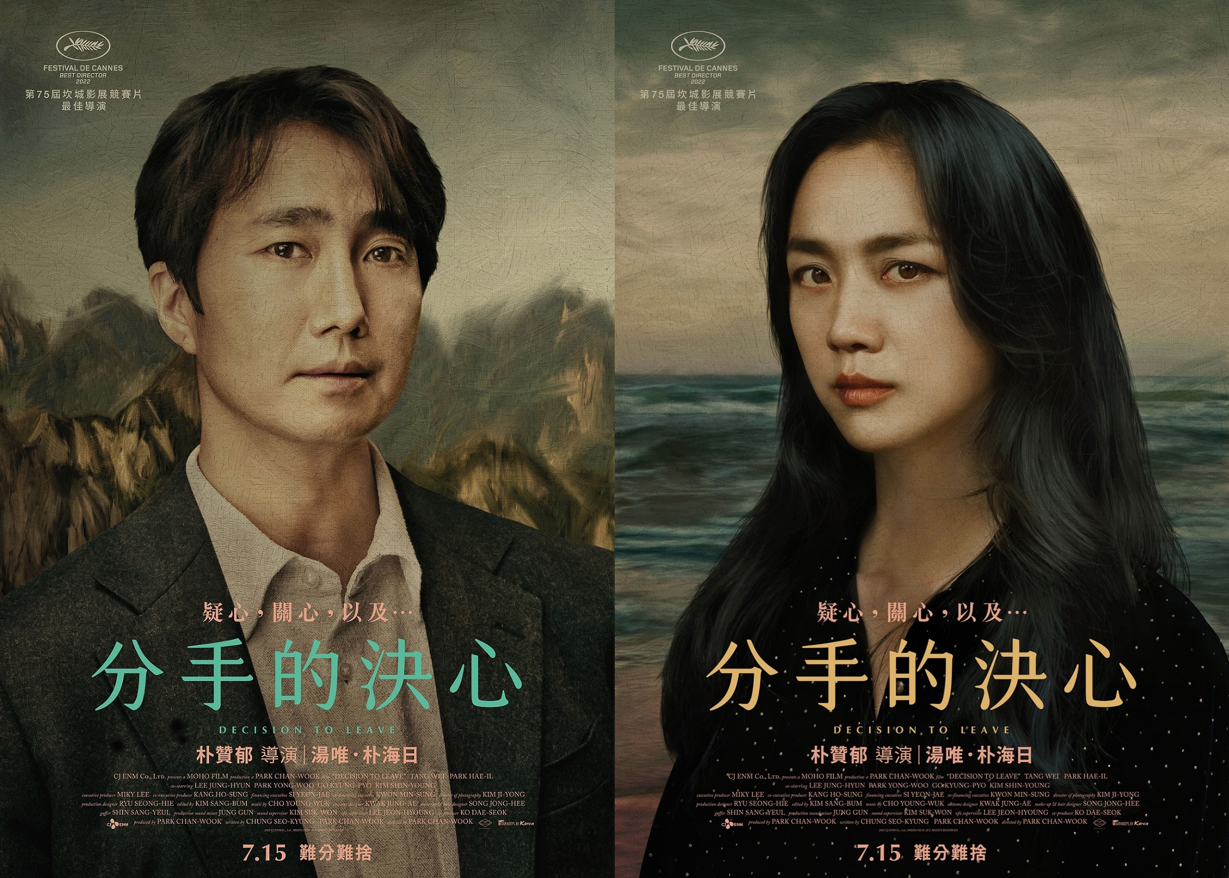 朴贊郁在為電影定調海報時，決定以蒙娜麗莎的感覺、肖像畫的風格來著手，湯唯、朴海日分別在海與山的背景中，透露出耐人尋味的表情，令人無法預測故事的走向。（車庫娛樂提供）