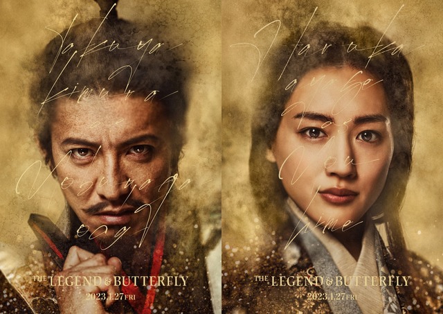 木村拓哉（左）與綾瀨遙在《THE LEGEND ＆ BUTTERFLY》的造型曝光。（翻攝自cinemacafe）