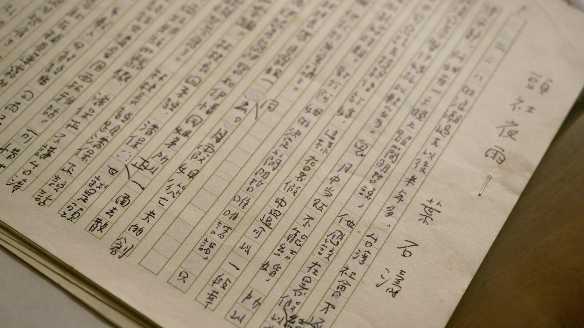 葉石濤的創作手稿。（茂樹電影提供）