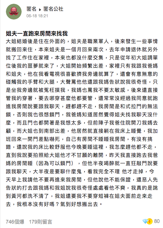 女網友在《匿名公社》控訴姐夫，崩潰又無助，網友勸「趕快搬」。（翻攝匿名公社）
