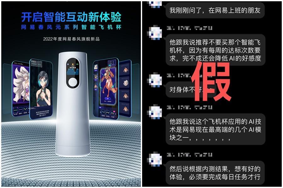 中國遊戲公司推出進軍元宇宙的「飛機杯」。(翻攝自網易春風微博)