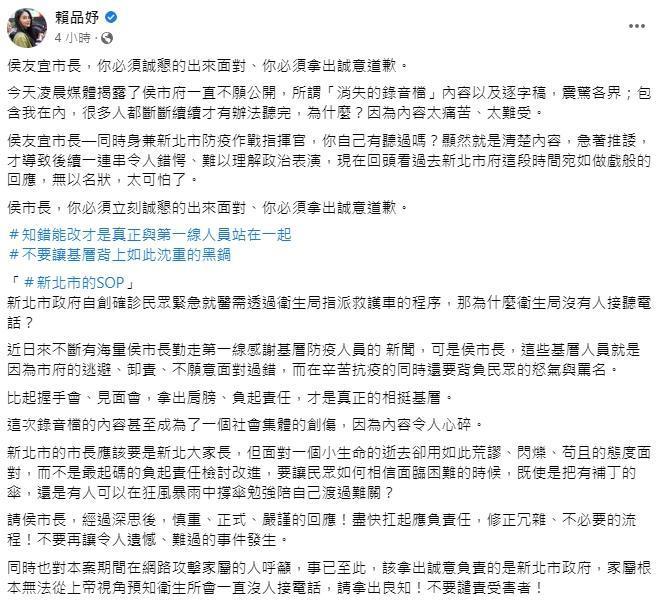 對於新北市錄音檔,賴品妤表示自己聽到一半就聽不下去。(翻攝自賴品妤臉書)