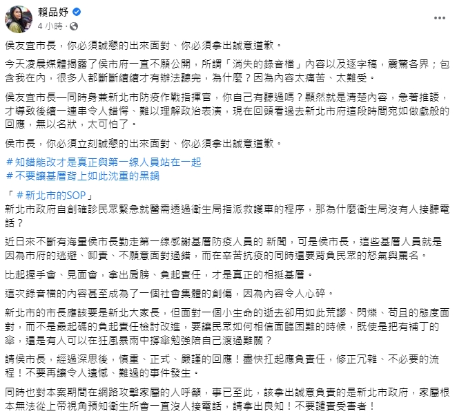 對於新北市錄音檔，賴品妤表示自己聽到一半就聽不下去。（翻攝自賴品妤臉書）
